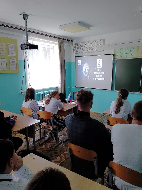 День солидарности в борьбе с терроризмом.