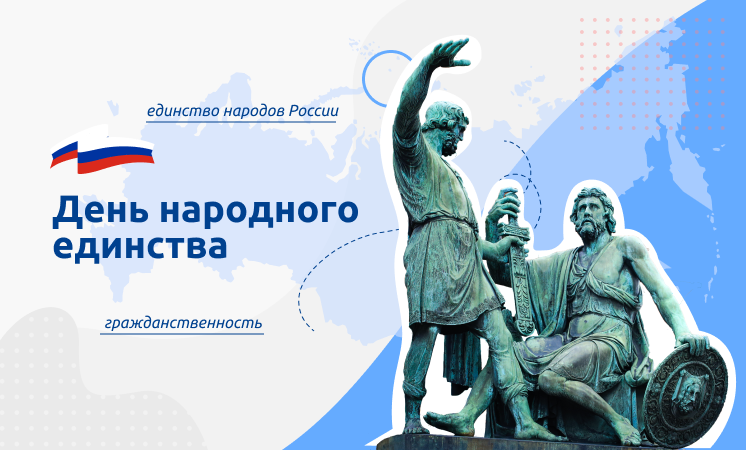 Разговоры о важном на тему &amp;quot;День народного единства&amp;quot;.