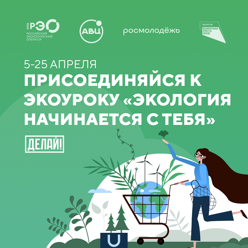 Экологические уроки это. Экология начинается с тебя. День экологических знаний. Уроки экологической грамотности. Урок экологии