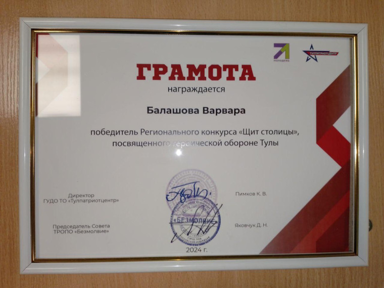 Щит Столицы.