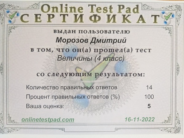 Так держать!.